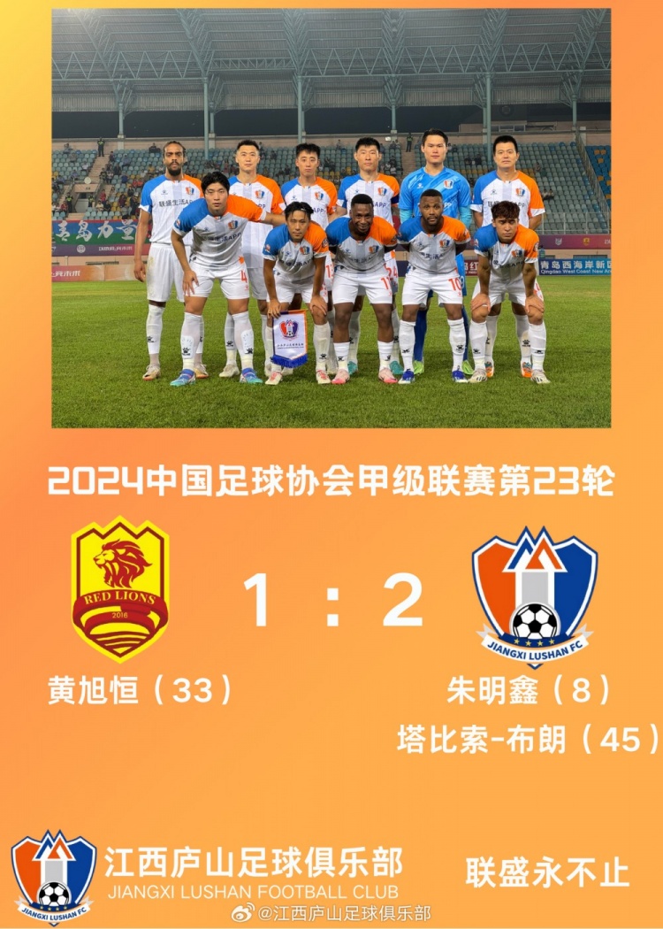 为中秋献贺礼！ ​​​刚刚结束的比赛中，江西庐山2-1胜青岛红狮